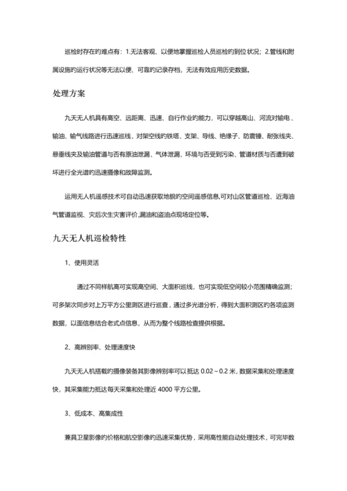 天然气管道巡线方案优化版.docx