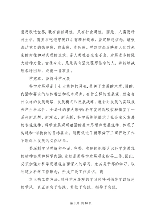 学习新党章(精选多篇).docx