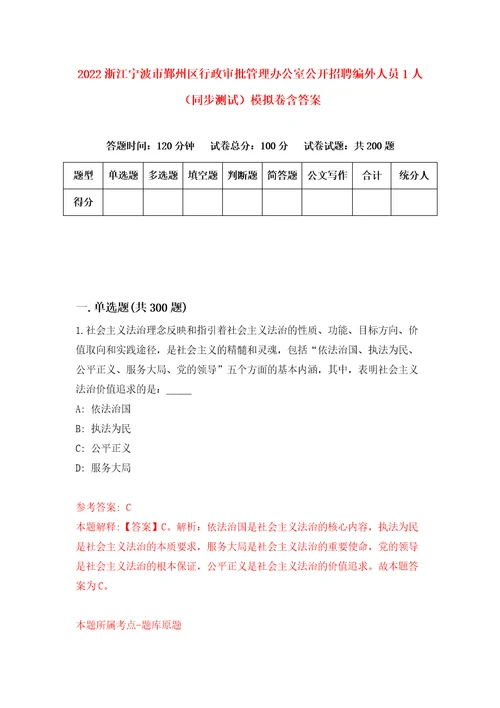 2022浙江宁波市鄞州区行政审批管理办公室公开招聘编外人员1人同步测试模拟卷含答案8