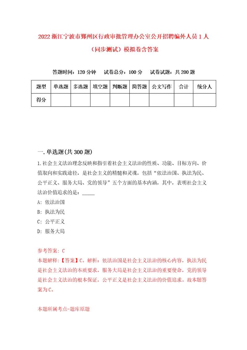 2022浙江宁波市鄞州区行政审批管理办公室公开招聘编外人员1人同步测试模拟卷含答案8