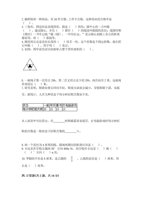 2022年数学六年级上册期末考试试卷附参考答案完整版