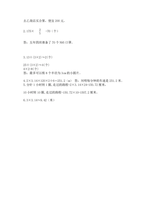 人教版六年级上册数学期末模拟卷及答案（有一套）.docx