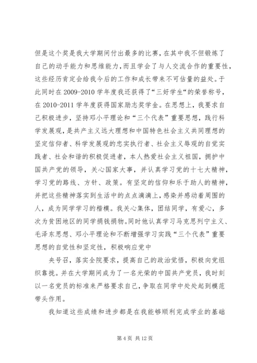 受资助贫困生材料_1.docx