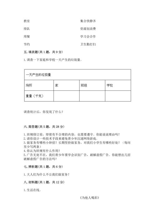 部编版四年级上册道德与法治期末测试卷【含答案】.docx
