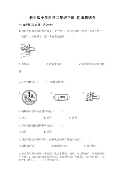 教科版小学科学二年级下册 期末测试卷附参考答案【研优卷】.docx