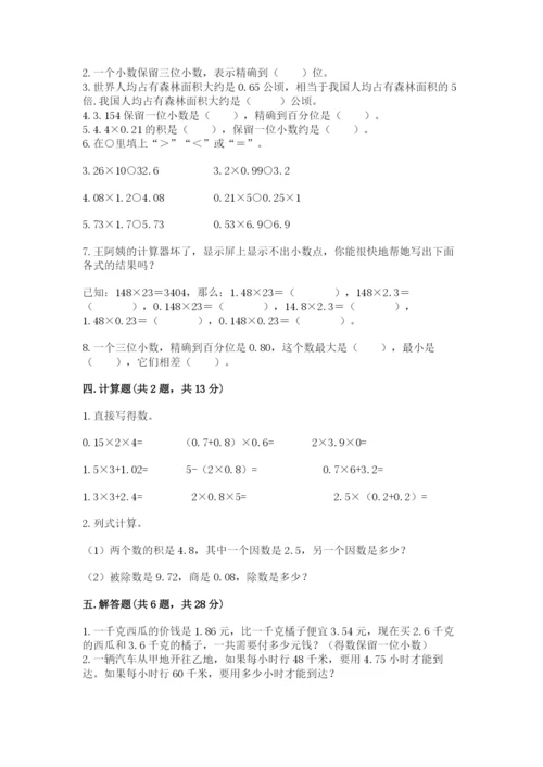 人教版数学五年级上册期中考试试卷附答案（综合卷）.docx