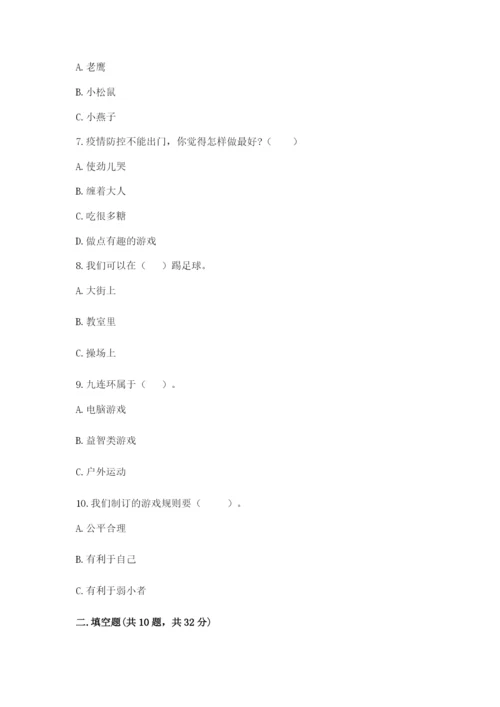 部编版二年级下册道德与法治期末测试卷附参考答案（轻巧夺冠）.docx