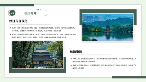杭州旅游宣传PPT模板