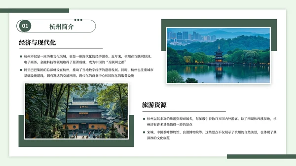 杭州旅游宣传PPT模板