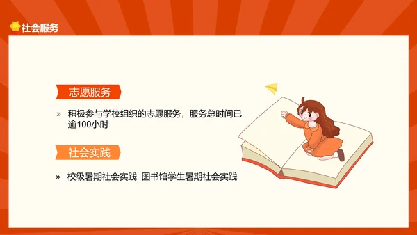 省三好学生竞选PPT模板