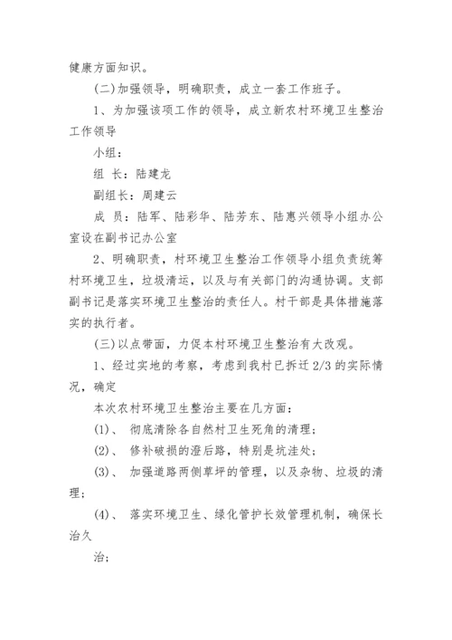 社区环境整治实施方案.docx