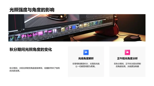 秋分摄影分享会PPT模板
