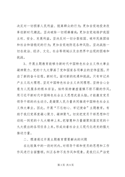 在“不忘初心牢记使命”主题教育调研座谈会上的交流发言.docx