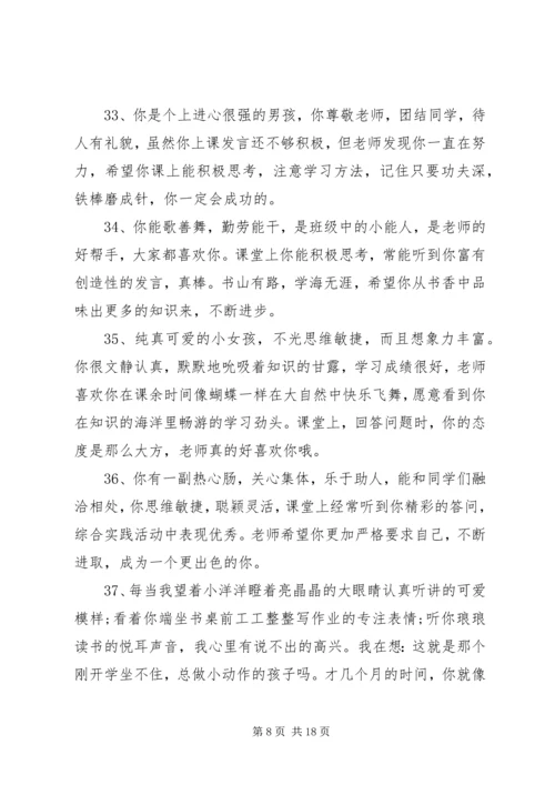 初中八年级下期学生评语.docx