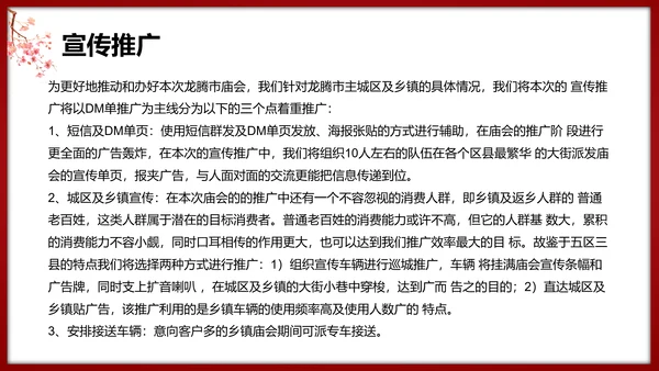 春节龙腾庙会活动执行策划方案PPT模板