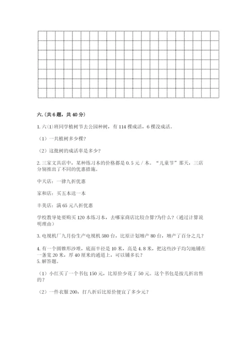 最新版贵州省贵阳市小升初数学试卷含答案【培优a卷】.docx