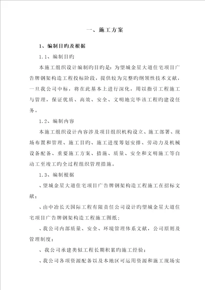 钢结构广告牌综合施工组织设计专题方案