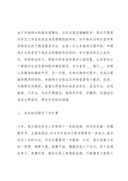 2022学校意识形态工作计划.docx