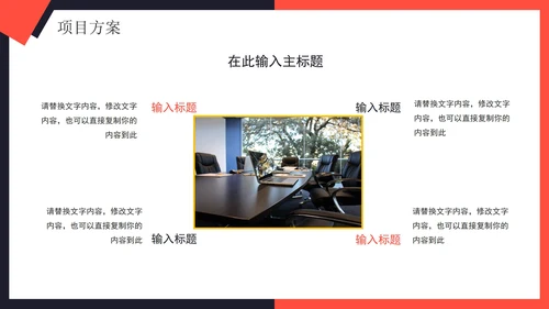 简约实景几何切割品牌商业计划书PPT模板