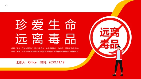 远离犯罪珍爱生命教育宣传课件通用PPT模板