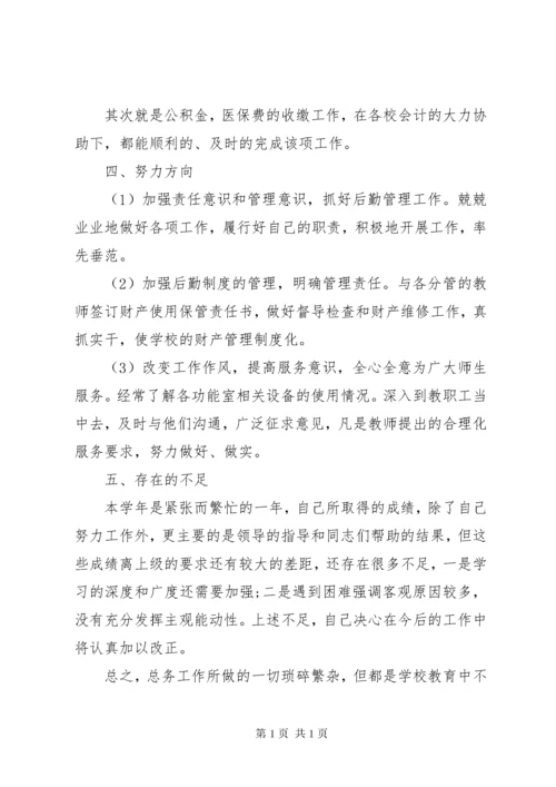 学校总务处主任年度个人述职报告.docx