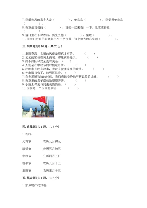 部编版二年级上册道德与法治期末测试卷附完整答案（典优）.docx