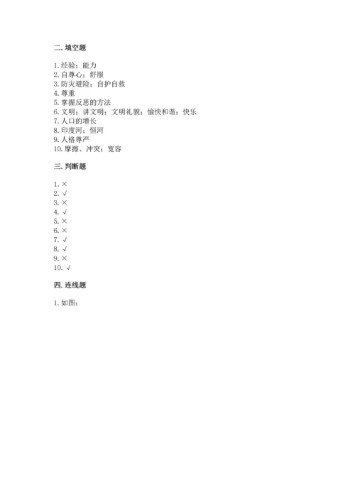 部编版六年级下册道德与法治期末测试卷附参考答案【精练】.docx