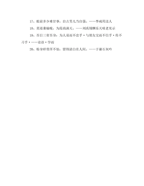 有关传统美德的名言警句