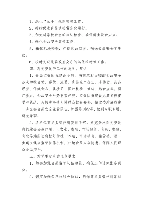 食品年度安全工作总结以及计划_1.docx