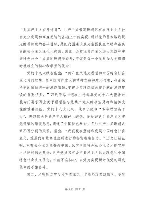 支部党课题目“不忘初心，牢记使命” (2).docx