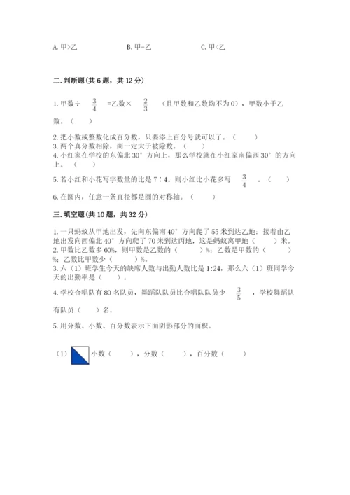 2022六年级上册数学期末测试卷（达标题）word版.docx