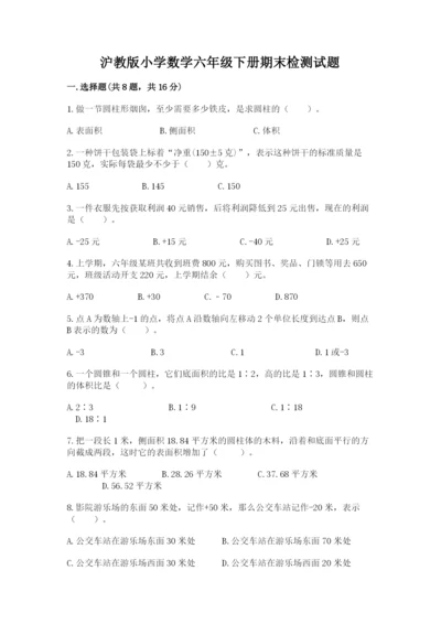 沪教版小学数学六年级下册期末检测试题附完整答案（典优）.docx