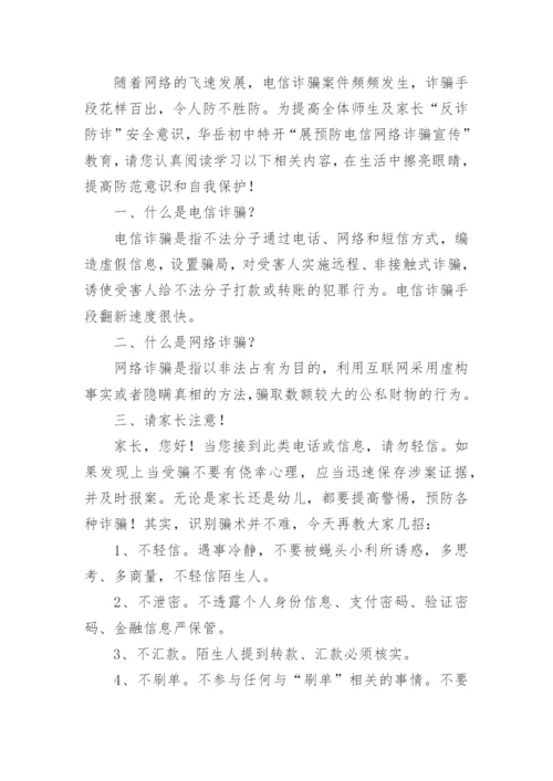 电信网络诈骗致家长的一封信.docx