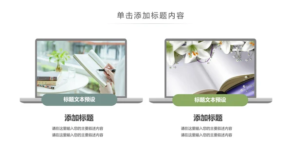 简约大气读书分享知识全民阅读PPT模板