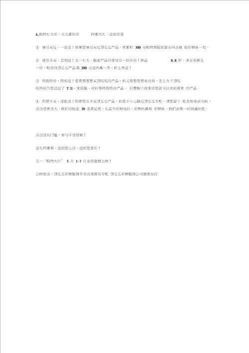 五一劳动节公司促销活动方案