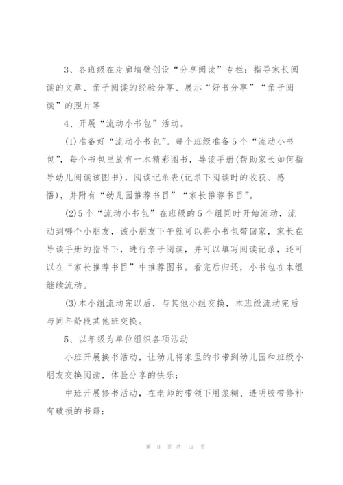经典幼儿园亲子故事会方案5篇.docx