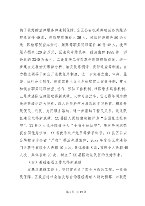 在政法综治工作会议上的报告 (3).docx