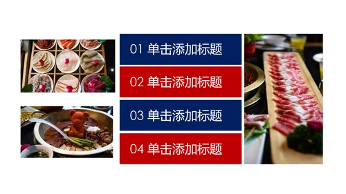 中华美食重庆火锅麻辣火锅美食餐饮文化PPT模板