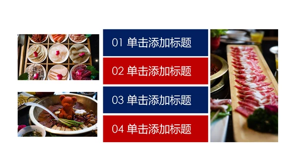 中华美食重庆火锅麻辣火锅美食餐饮文化PPT模板
