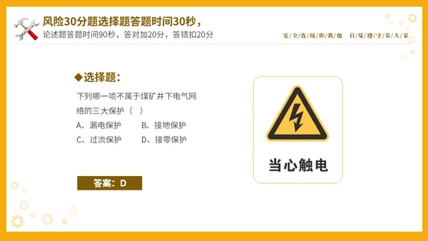 黄色立体安全生产安全月知识竞赛PPT安全生产月
