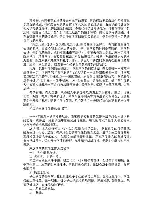 初二语文教学工作总结模板十篇