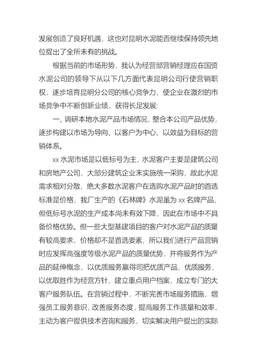 关于销售经理竞聘演讲稿模板锦集五篇