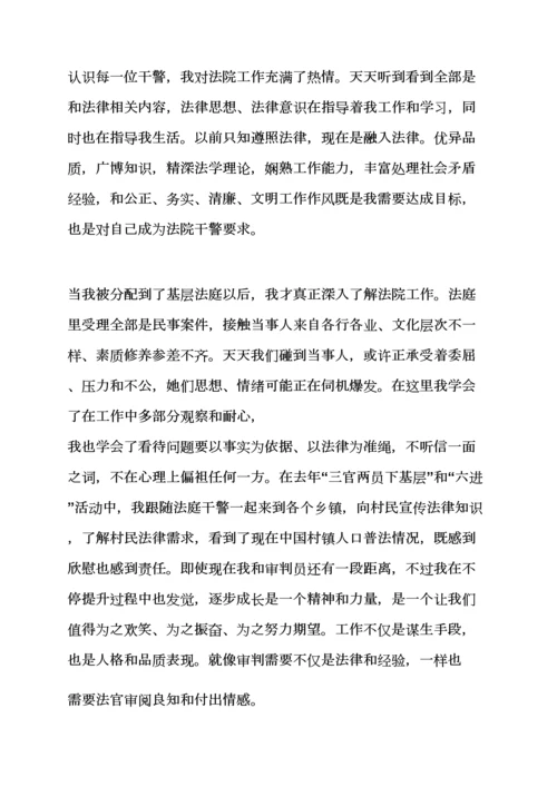 演讲稿之法院演讲比赛专项方案.docx