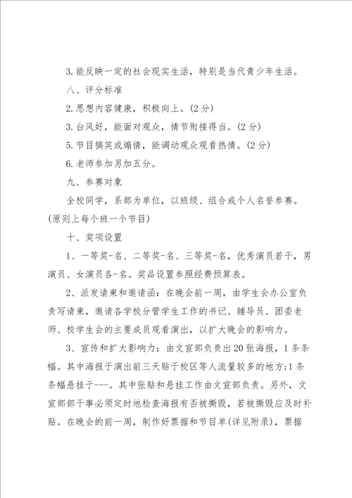 迎新晚会的策划书范文5篇