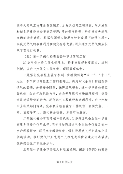 燃气管理办公室XX年工作计划.docx