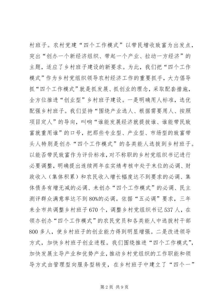以四个工作模式为依托全面提升三级联创活动水平.docx