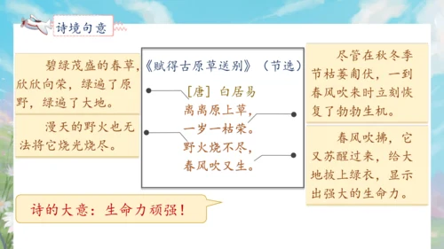 【核心素养】部编版语文二年级下册-语文园地一 第2课时（课件）
