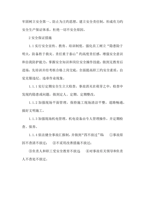 sbs防水卷材施工方案.docx