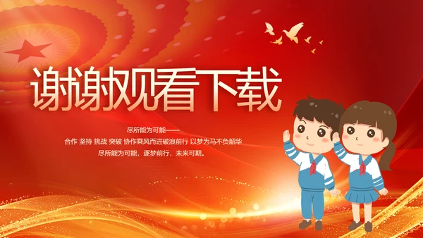 红色小学生普通话教学工作总结动态PPT模板