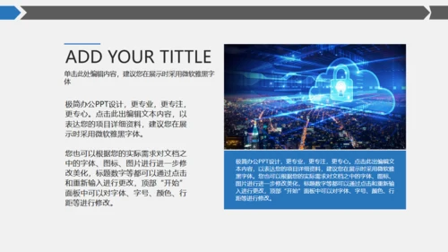 简约商务风互联网信息安全报告通用PPT模板